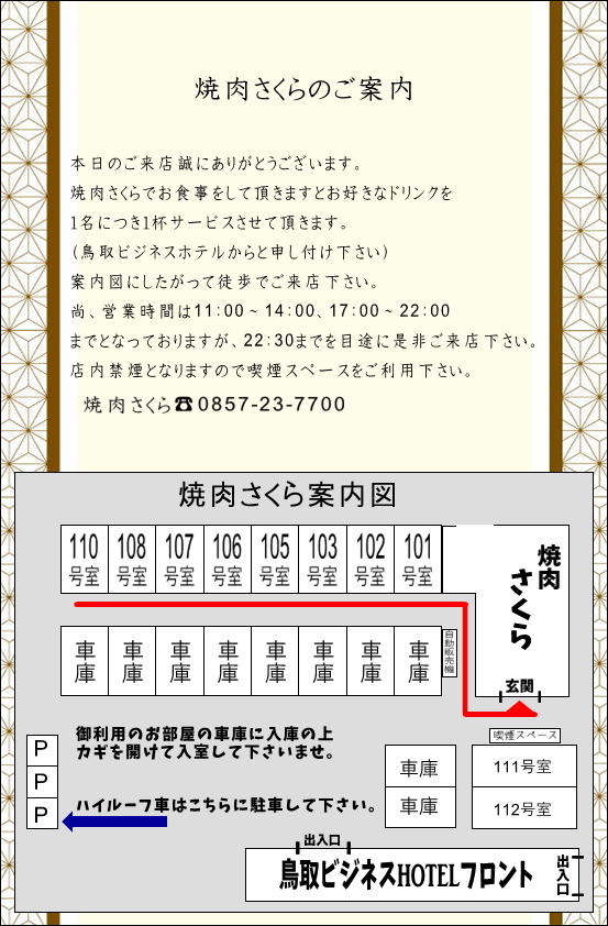 焼肉さくらのご案内と案内図