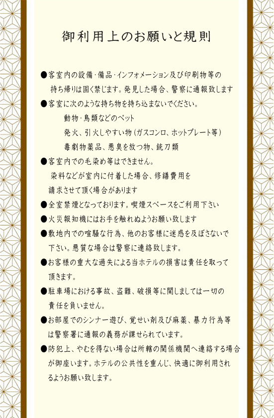 施設利用時の注意事項