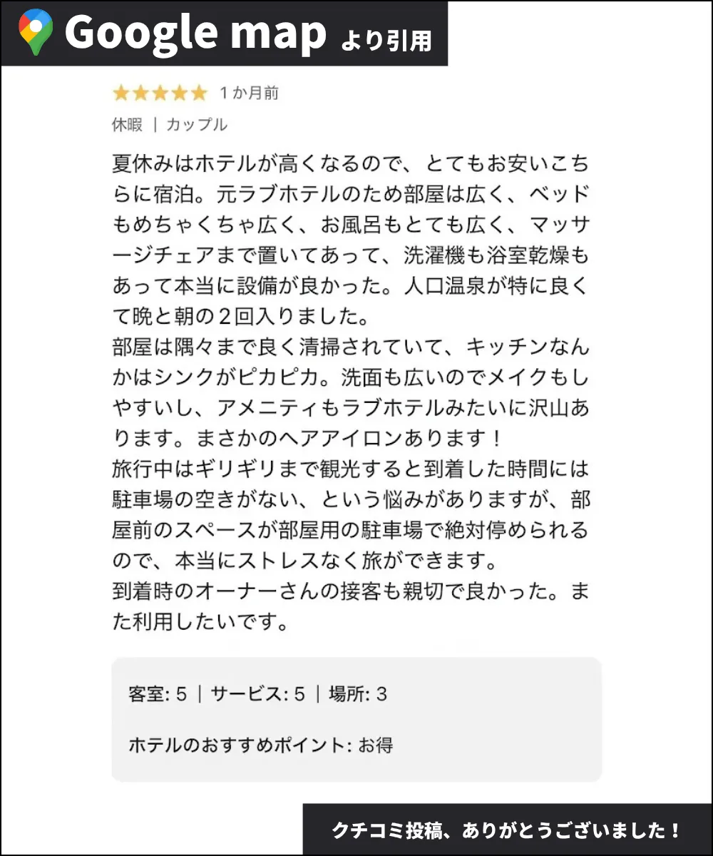 Google mapのクチコミ