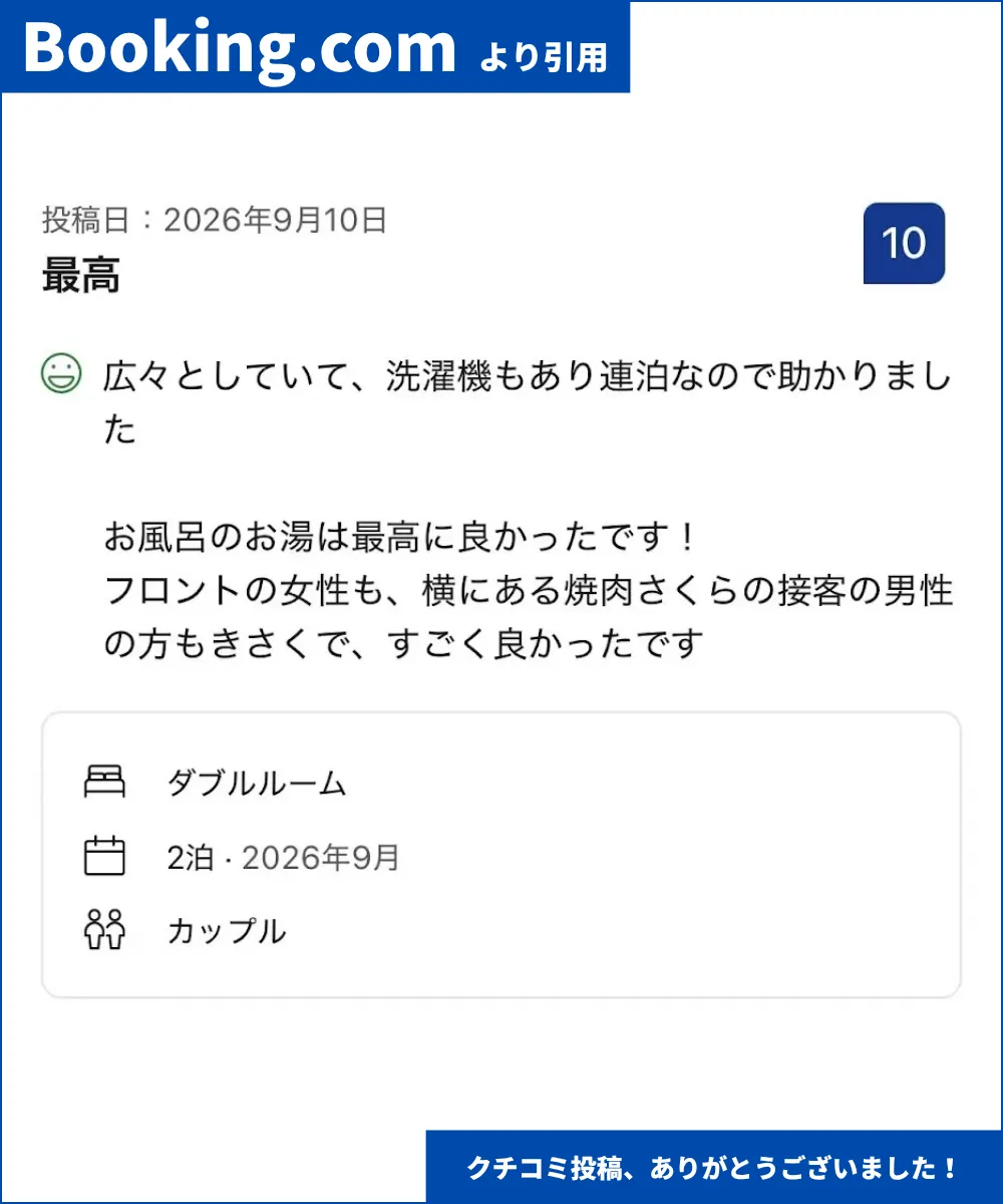 Booking.comのクチコミ