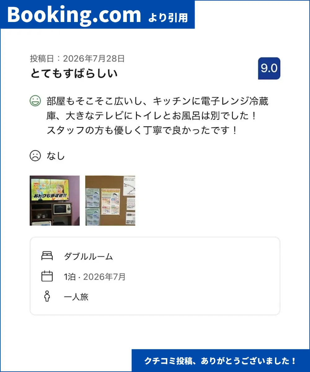 Booking.comのクチコミ